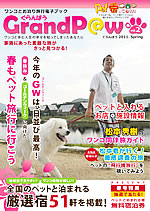 「ぐらんぱう」電子ブック・ペットと泊まれる宿の電子書籍版・創刊号。