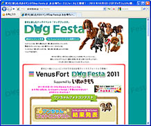 DogFesta～ドッグフェスタサイト