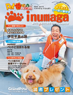 ぐらんぱう電子ブック「inumagaVol.13」ペットと泊まれる宿の電子書籍版・2014年度vol2
